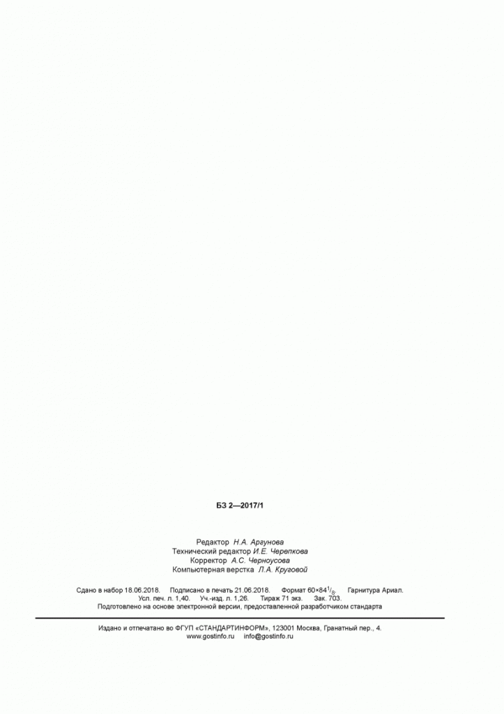 ГОСТ Р 56069-2018 скан 10